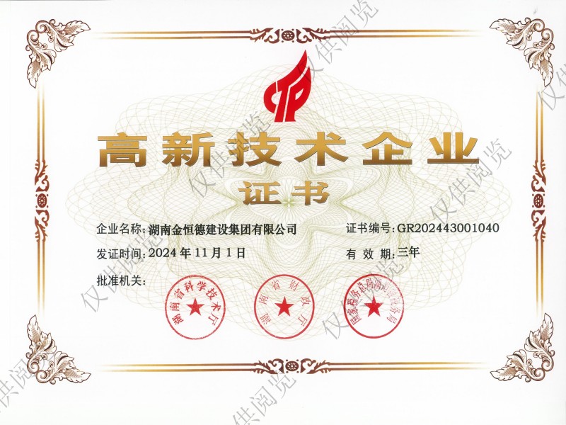 高新技術(shù)企業(yè)證書