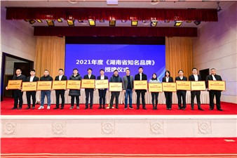 品牌湖南｜金恒德集團(tuán)獲認(rèn)定2021年度湖南省知名品牌！